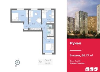 Продажа трехкомнатной квартиры, 58.2 м2, Санкт-Петербург, ЖК Ручьи