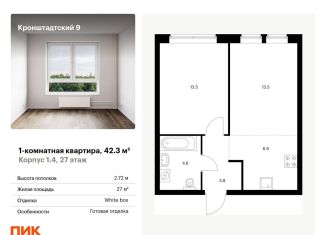 Продам однокомнатную квартиру, 42.3 м2, Москва, САО, Кронштадтский бульвар, 9к4