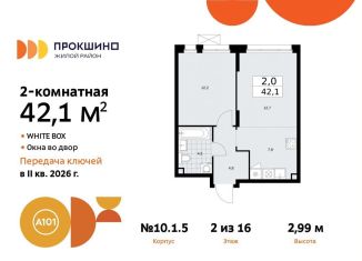 Продам двухкомнатную квартиру, 42.1 м2, поселение Сосенское, жилой комплекс Прокшино, к10.1.1