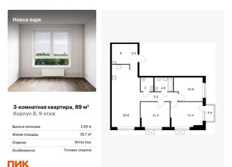 Продается 3-комнатная квартира, 89 м2, Татарстан, жилой комплекс Нокса Парк, 8