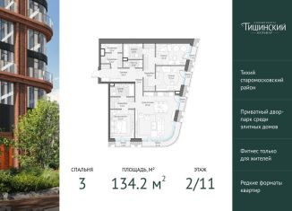 3-ком. квартира на продажу, 134.2 м2, Москва, Электрический переулок, 1с14, метро Белорусская