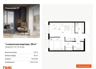 Однокомнатная квартира на продажу, 39 м2, Москва, ВАО