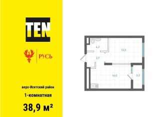 Продается однокомнатная квартира, 38.9 м2, Свердловская область