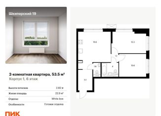 Продам двухкомнатную квартиру, 53.5 м2, Санкт-Петербург, муниципальный округ Гавань