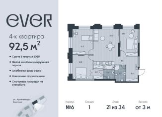 Продажа 4-комнатной квартиры, 92.5 м2, Москва