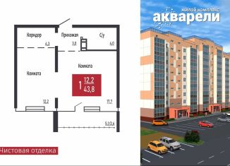 Продается однокомнатная квартира, 41.1 м2, Курган, жилой район Заозёрный