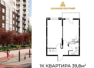 Продам однокомнатную квартиру, 39.8 м2, Ростовская область