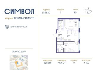 2-ком. квартира на продажу, 55.1 м2, Москва, ЮВАО