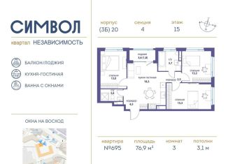 Продается трехкомнатная квартира, 76.9 м2, Москва, станция Москва-Товарная