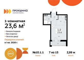 Квартира на продажу студия, 23.6 м2, поселение Сосенское, жилой комплекс Прокшино, к10.1.1