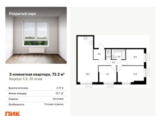 Продается трехкомнатная квартира, 72.2 м2, Москва, жилой комплекс Открытый Парк, к1/2, район Метрогородок