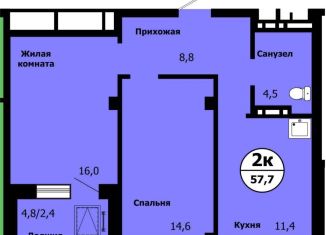 Продажа двухкомнатной квартиры, 57.7 м2, Красноярск