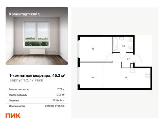 Продам однокомнатную квартиру, 45.3 м2, Москва, ЖК Кронштадтский 9, Кронштадтский бульвар, 9к1