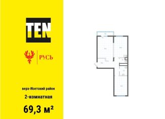 Продажа двухкомнатной квартиры, 69.3 м2, Екатеринбург, метро Площадь 1905 года