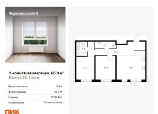 2-комнатная квартира на продажу, 68.8 м2, Краснодарский край, улица Мурата Ахеджака, 5к1