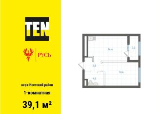 Продам однокомнатную квартиру, 39.1 м2, Екатеринбург, метро Площадь 1905 года