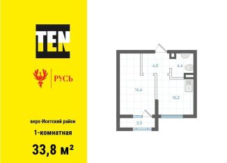 1-комнатная квартира на продажу, 33.8 м2, Екатеринбург, Верх-Исетский район