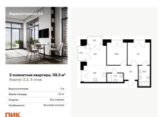 Продам двухкомнатную квартиру, 59.3 м2, Санкт-Петербург, Адмиралтейский район, жилой комплекс Лермонтовский 54, к 2.1