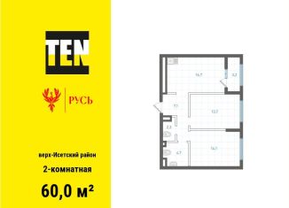 Продам 2-комнатную квартиру, 60 м2, Екатеринбург, метро Площадь 1905 года