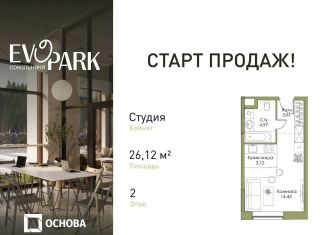 Квартира на продажу студия, 26.1 м2, Москва, ВАО