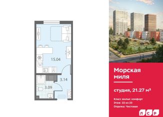 Продам квартиру студию, 21.3 м2, Санкт-Петербург, муниципальный округ Юго-Запад