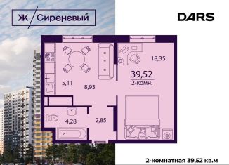 Продажа двухкомнатной квартиры, 39.5 м2, Ульяновская область, жилой комплекс Сиреневый, 1