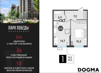 Однокомнатная квартира на продажу, 41 м2, Краснодар