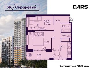 Продажа 2-ком. квартиры, 50.6 м2, Ульяновск, жилой комплекс Сиреневый, 1