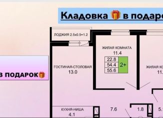Продам 2-комнатную квартиру, 55.6 м2, Краснодар, Прикубанский округ