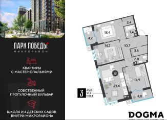 Продажа 3-комнатной квартиры, 100.3 м2, Краснодар