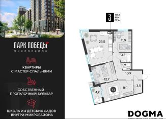 Продажа трехкомнатной квартиры, 89.6 м2, Краснодар