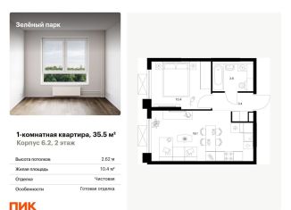 1-комнатная квартира на продажу, 35.5 м2, Москва