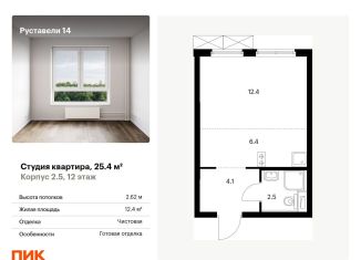 Продаю квартиру студию, 25.4 м2, Москва, жилой комплекс Руставели 14, к2.5