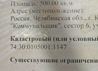 Участок на продажу, 5 сот., Челябинская область
