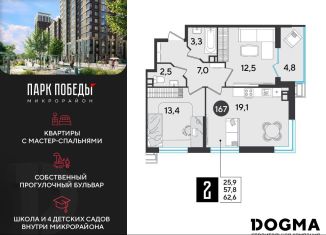 Продаю двухкомнатную квартиру, 62.6 м2, Краснодар, Прикубанский округ
