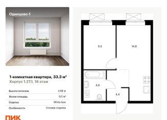 Продается однокомнатная квартира, 33.3 м2, Одинцово, жилой комплекс Одинцово-1, 1.26.2, ЖК Одинцово-1