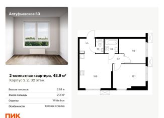 2-комнатная квартира на продажу, 48.9 м2, Москва