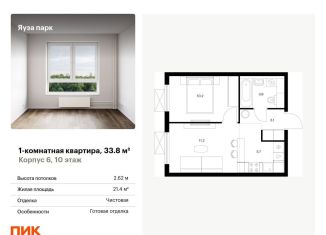 1-комнатная квартира на продажу, 33.8 м2, Московская область