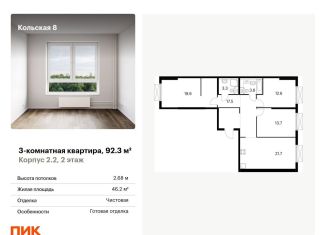 Продажа 3-ком. квартиры, 92.3 м2, Москва
