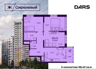 Продается 3-комнатная квартира, 68.4 м2, Ульяновская область, жилой комплекс Сиреневый, 1