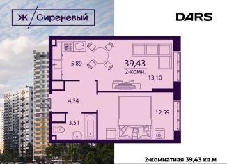 Продам двухкомнатную квартиру, 39.4 м2, Ульяновск, жилой комплекс Сиреневый, 1