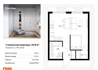 1-комнатная квартира на продажу, 33.9 м2, Московская область, жилой комплекс Яуза Парк, 1
