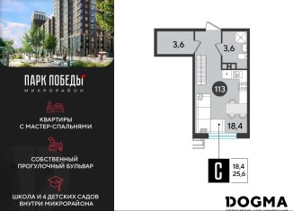 Квартира на продажу студия, 25.6 м2, Краснодар