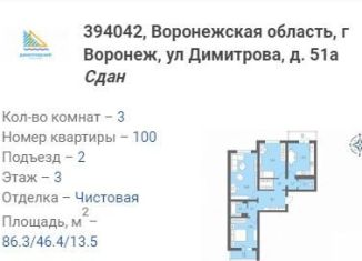 3-ком. квартира на продажу, 86.3 м2, Воронежская область, улица Димитрова, 51А