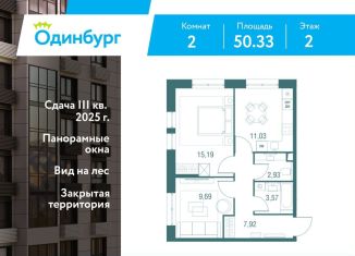 Продажа 2-комнатной квартиры, 50.3 м2, Московская область, Северная улица, 5с1