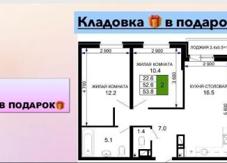 Двухкомнатная квартира на продажу, 53.8 м2, Краснодарский край