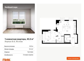 Продажа 1-ком. квартиры, 43.3 м2, Москва
