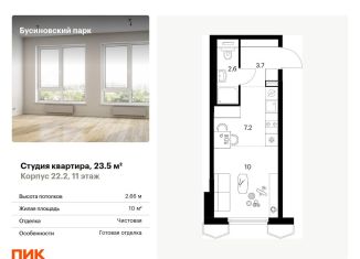 Продажа квартиры студии, 23.5 м2, Москва, метро Ховрино