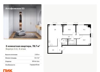 Продажа 3-комнатной квартиры, 78.7 м2, Москва, станция Дегунино