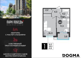 1-комнатная квартира на продажу, 41.8 м2, Краснодар, микрорайон Парк Победы